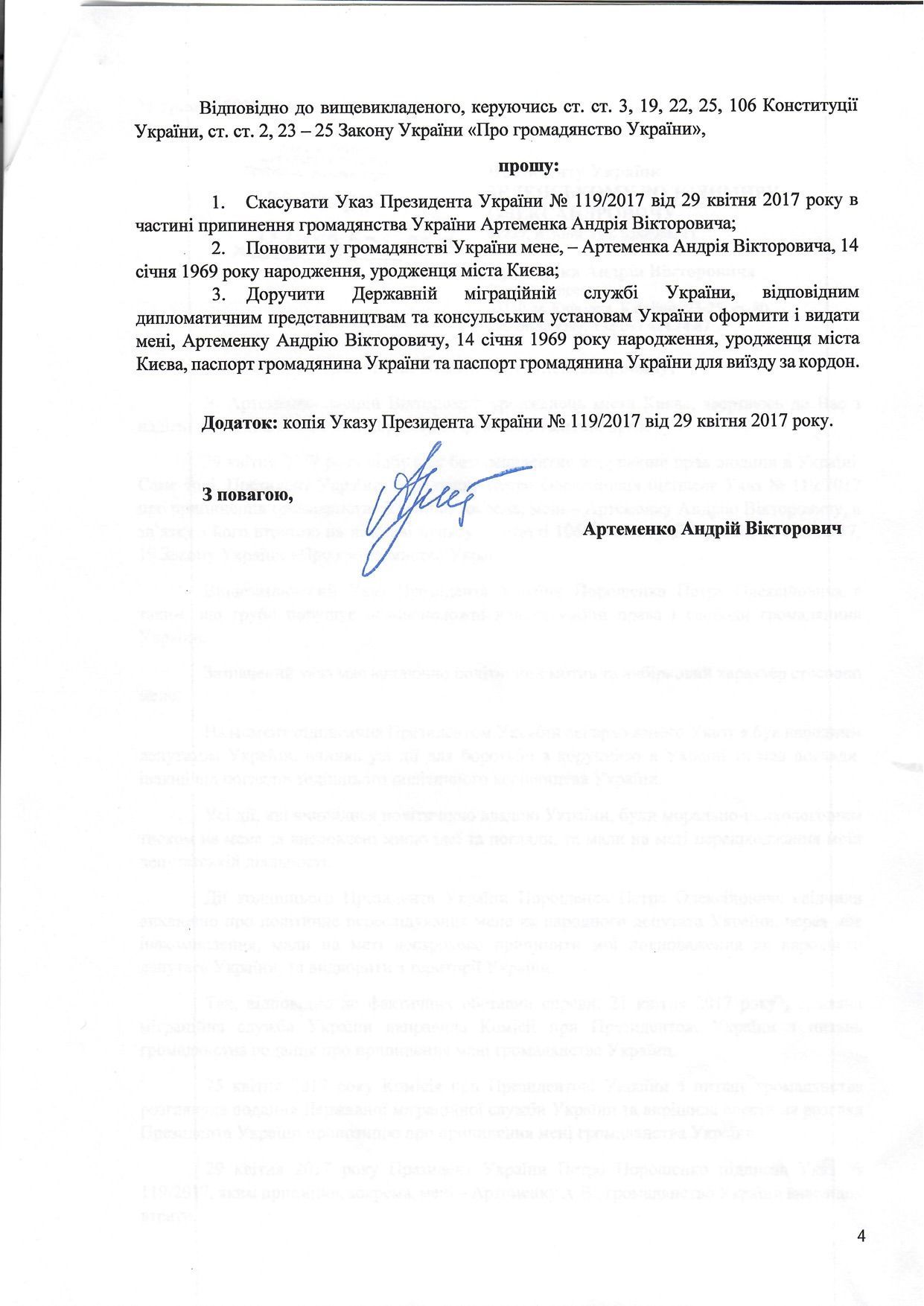 лист Артеменка про громадянство_4