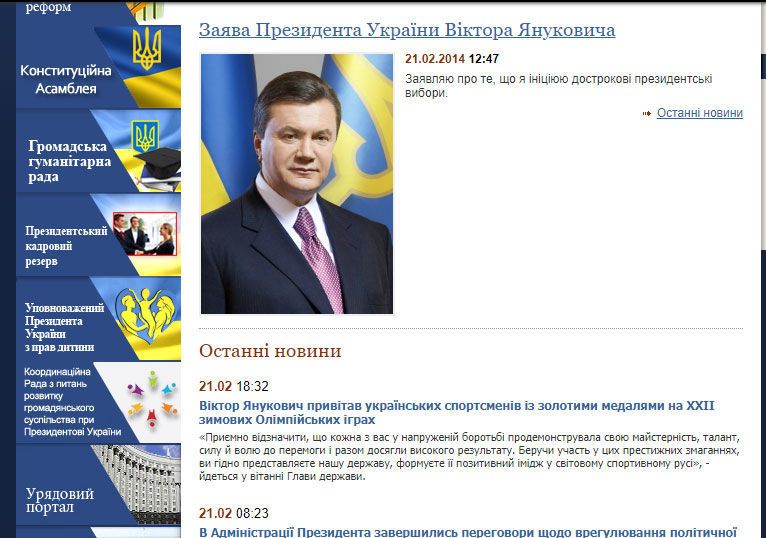 Скріншот сайту часів Януковича