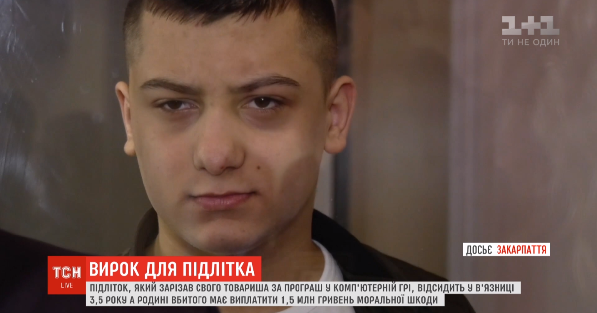 Мукачівський міськсуд засудив підлітка за жорстоке вбивство товариша