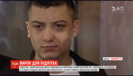 Мукачівський міськсуд засудив підлітка за жорстоке вбивство товариша