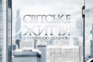Світське життя: одруження Потапа та Насті Каменських, показ вишиванок, інтерв’ю з Вєркою Сердючкою