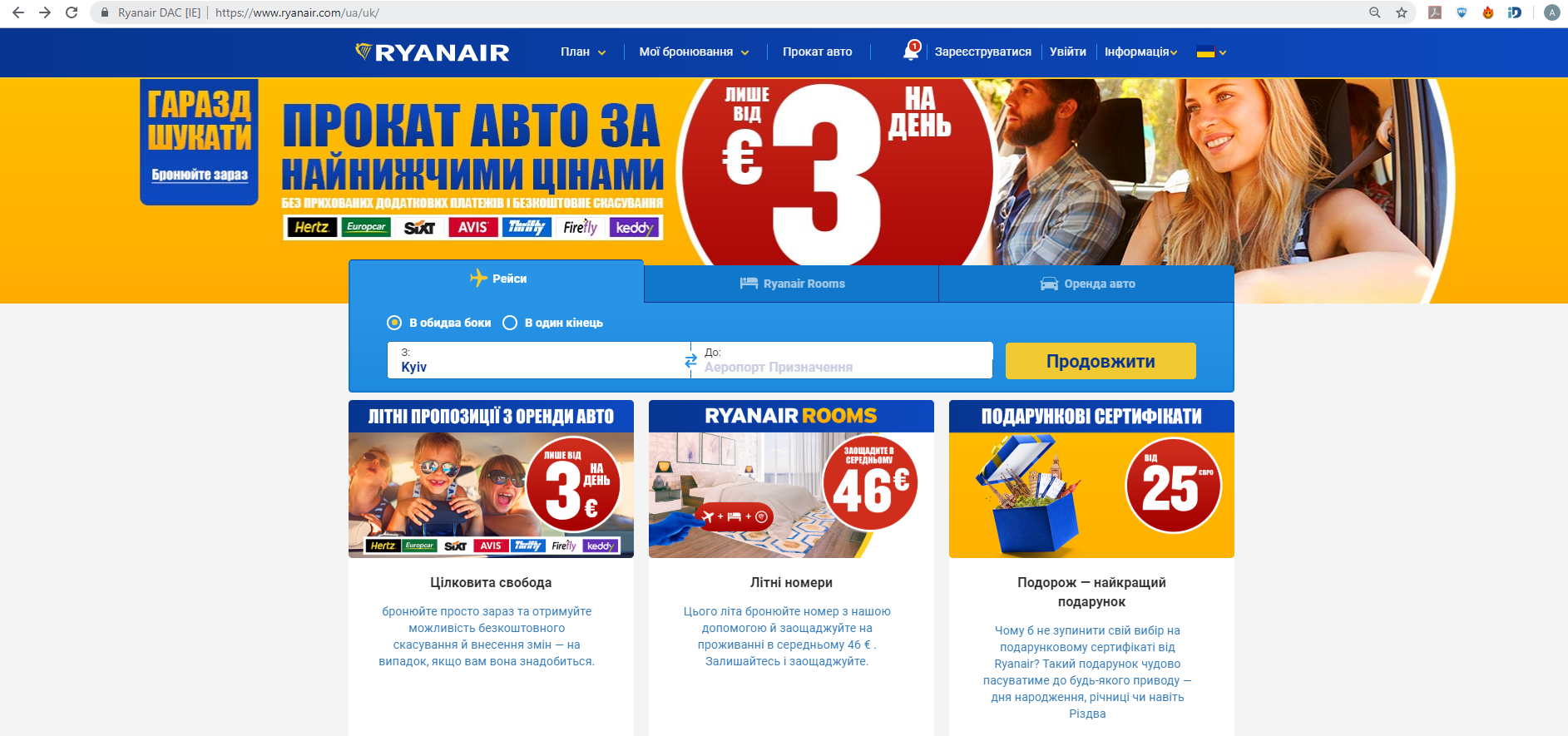 сайт Ryanair
