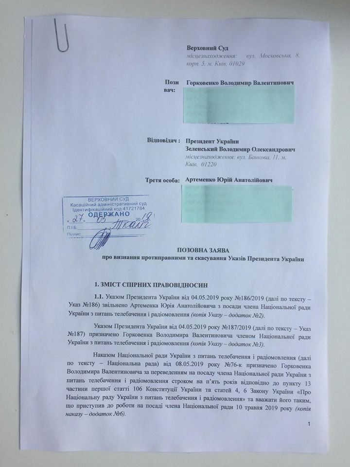 заява Горковенка