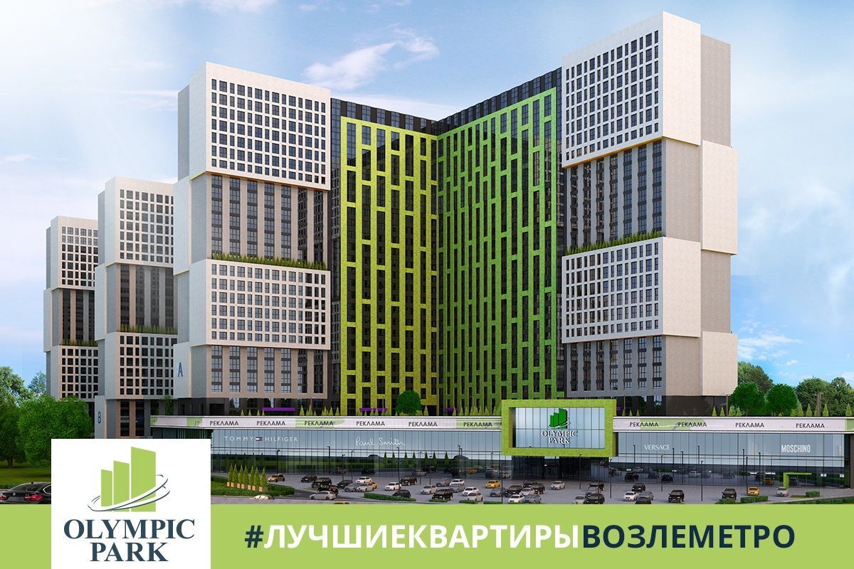 ЖК Олимпик Парк_реклама