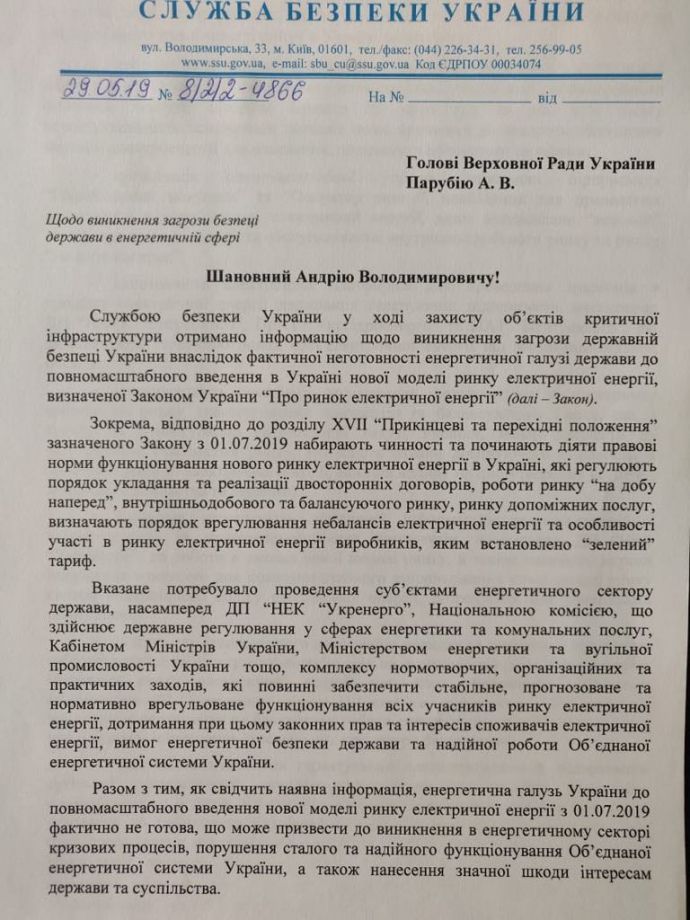 Лист Баканова про енергоринок_1