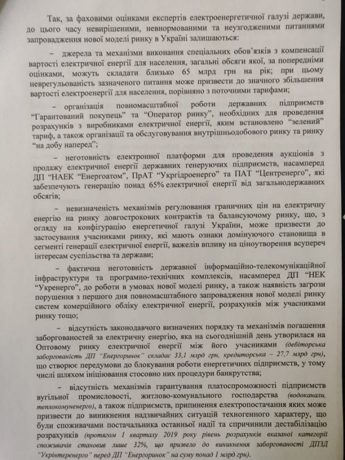 Лист Баканова про енергоринок_2