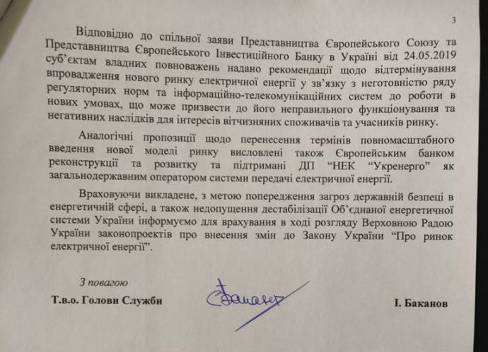 Лист Баканова про енергоринок_3