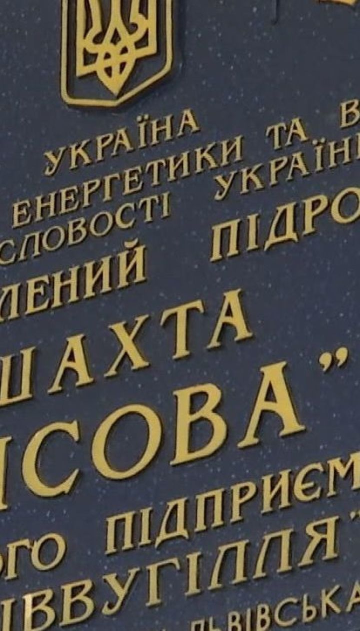 По 100 тис. гривень отримають сім'ї шахтарів, які загинули на шахті "Лісова"