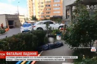 В Киеве с 21-го этажа выпала девушка