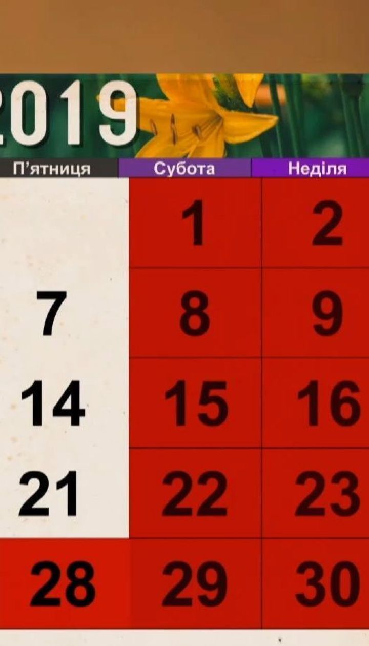 Украинцы будут иметь дополнительные выходные в июне