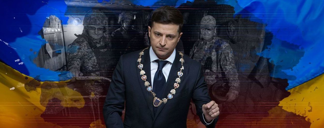 Войны Зеленского