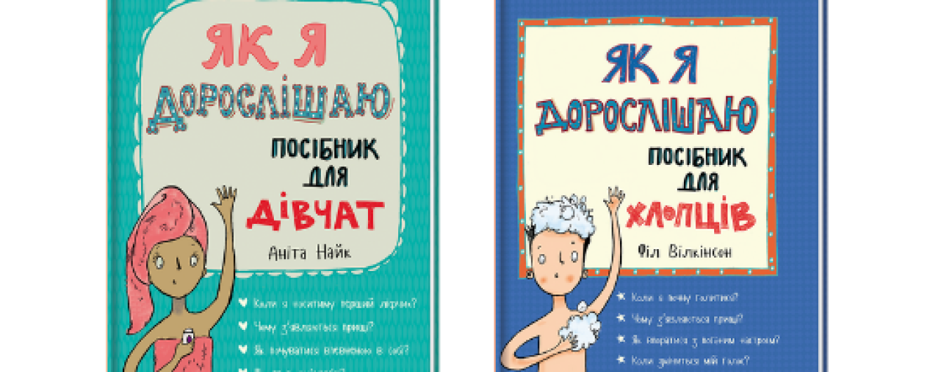 #Книголав представил две новинки об особенностях взросления мальчиков и девочек
