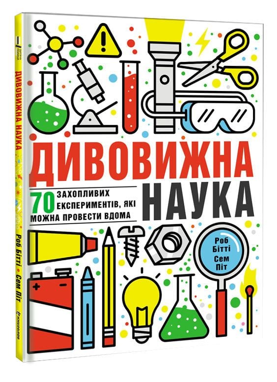 книжка "Дивовижна наука" книголав