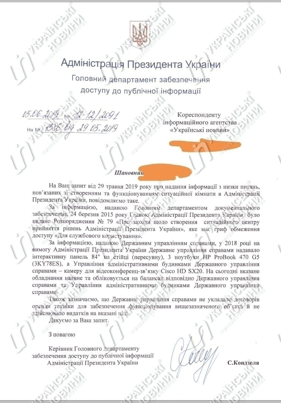 Відповідь АП про ситуаційну кімнату