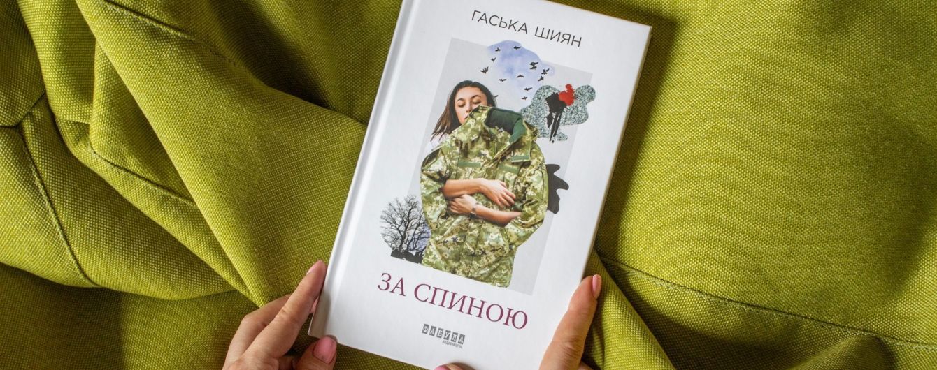 Украинская писательница Гаська Шиян получила литературную премию Европейского Союза