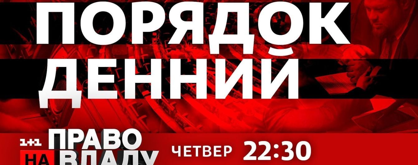 "Безнаказанность убивает": сегодня в "Праве на владу" обсудят резонансное убийство ребенка в Переяславе