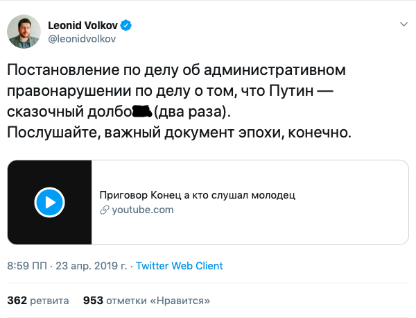 Твіт Леоніда Волкова