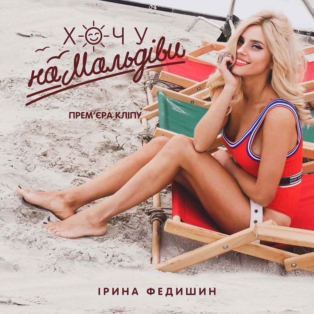 Ірина Федишин