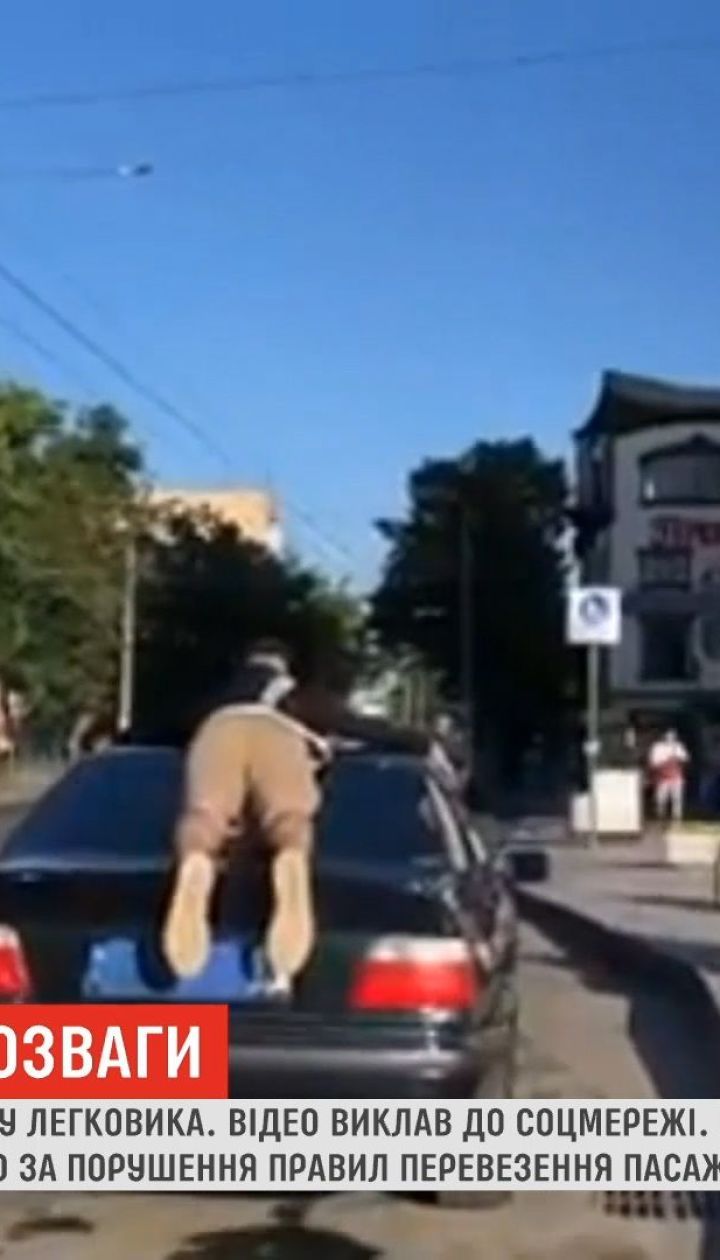 В Ровно парень катался на крыше автомобиля, полиция разыскивает водителя