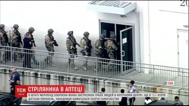 В Мэриленде в больнице скончалась женщина, которая ворвалась в аптеку и расстреляла людей