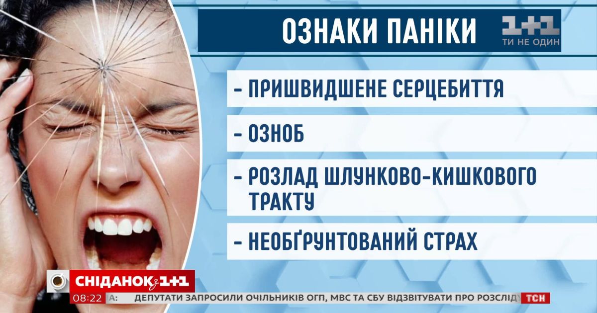 Чем опасна паника, как ее распознать и преодолеть – советы психотерапевта Олега Чабана