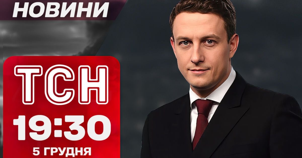 Бойкот Лаврова, кібератака на банк РФ і бюджетна криза у Франції. Новини ТСН 19:30 5 грудня