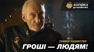 Передвиборчі плакати у стилі &quot;Гра престолів&quot;. / © facebook/Denis Gritsfeldt