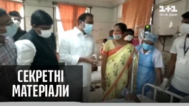 Новая болезнь в Индии – Секретные материалы