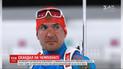 Допинговый скандал при участии спортсменов из РФ произошел на Чемпионате мира по биатлону