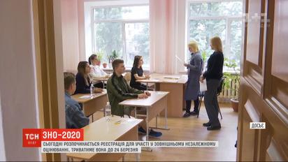 С 3 февраля начинается регистрация для участия во ВНО-2020