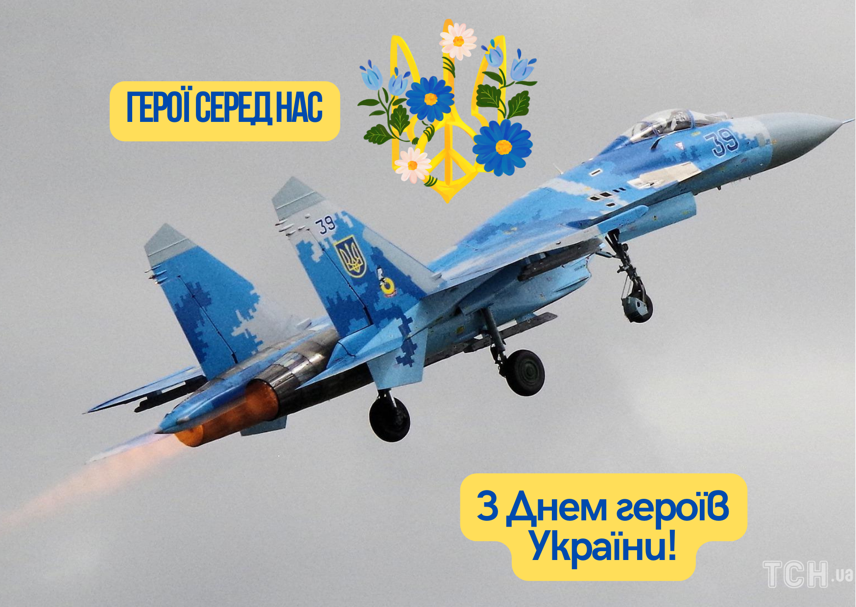 Поздравления с Днем героев 2022 года: картинки на украинском 3