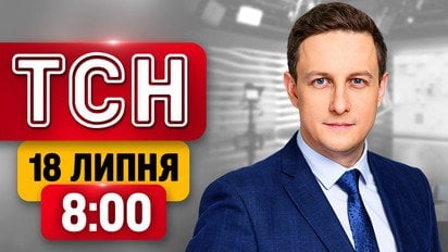 Вибухова ніч в Росії! Евакуація з Херсона! Новий секретар РНБО | ТСН 8:00 новини 18 липня