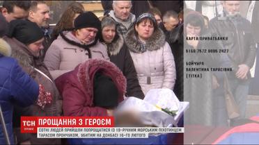У Рівному сотні людей прийшли провести в останню путь 19-річного морпіха Тараса Прончука