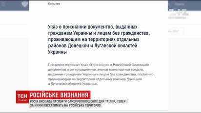 Росія визнала паспорти самопроголошених "ДНР" та "ЛНР"