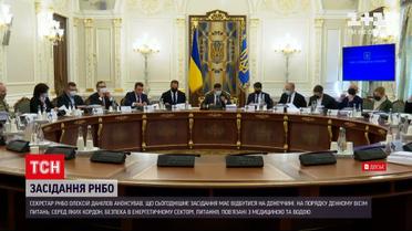 Новости Украины: СНБО собирается провести выездное заседание в Донецкой области