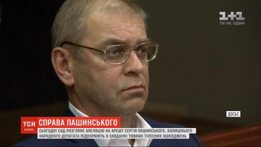 Суд рассмотрит апелляцию на арест Сергея Пашинского