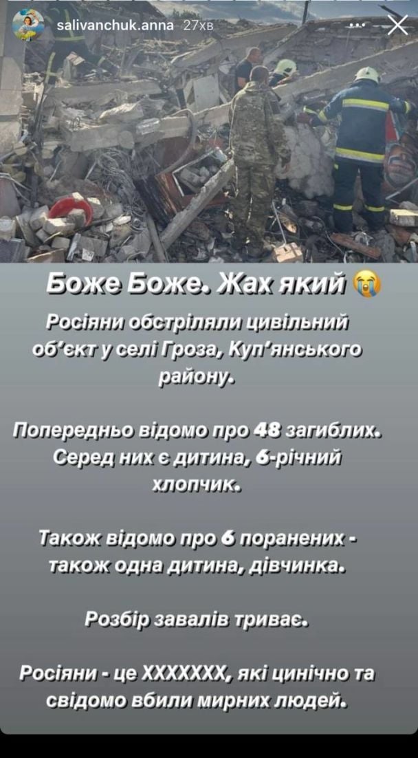 Реакция Анны Саливанчук на обстрелы Харьковской области / © Фото из соцсетей