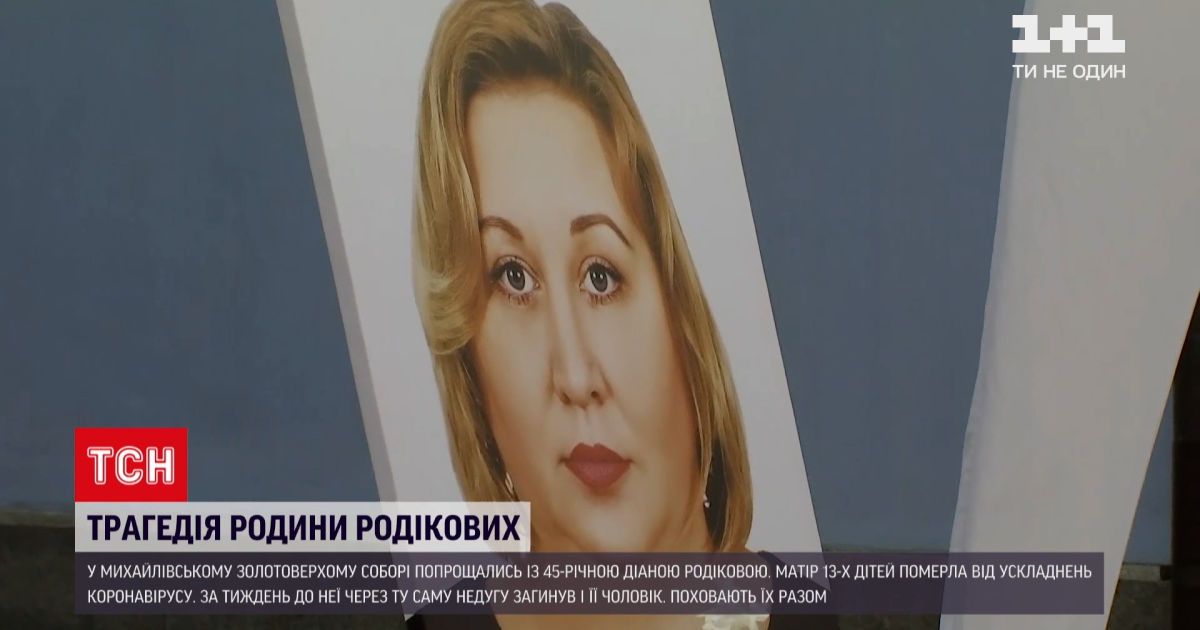 Відео Новини України у Києві відспівали маму 13 дітей яка померла