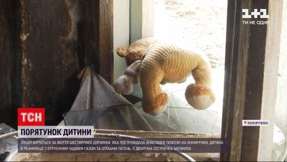 Новости Украины 6-летняя девочка, которая отравилась угарным газом во время пожара, находится в реанимации