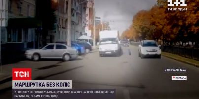 Новини України: у Полтаві маршрутка на повному ходу загубила колеса