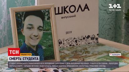 Новости Украины: почему о смерти студента в день прививки от COVID-19 стало известно только накануне