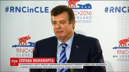 Экс-советник Трампа мог подкупить европейских политиков, чтобы те защищали правительство Януковича