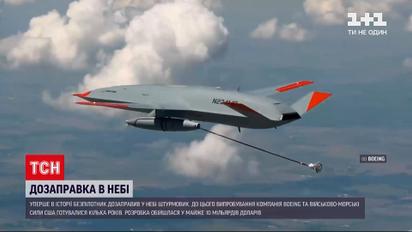 Новости мира: просто в воздухе беспилотник смог дозаправить штурмовик компании "Боинг"