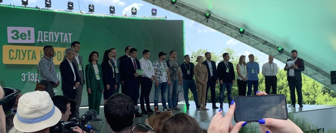 Партия Зеленского "Слуга народа" огласила список кандидатов