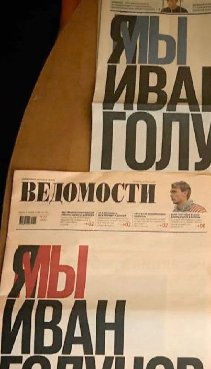 Експертиза не виявила слідів наркотиків в організмі російського журналіста Голунова