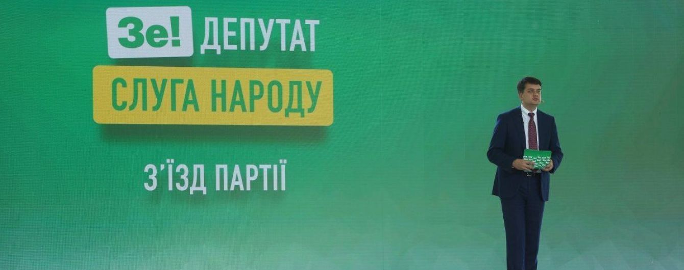Со "Слуги народа" исключили еще двух кандидатов