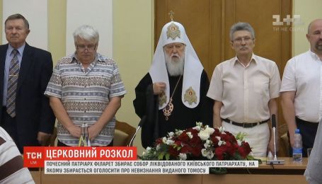 Патріарх Філарет збирає собор ліквідованого Київського патріархату