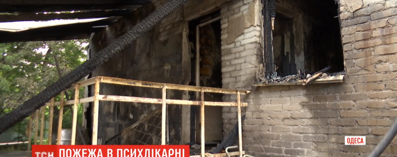 Пожежа в одеській психлікарні: півтора місяця тому в закладі вже було займання
