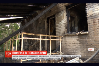 Пожар в одесской психбольнице: полтора месяца назад в заведении уже было возгорание