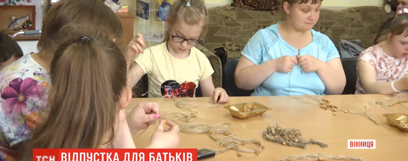 Мінсоцполітики хоче запровадити нову послугу для батьків: вони зможуть відпочивати від дітей